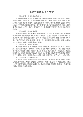 小学生学习方法指导