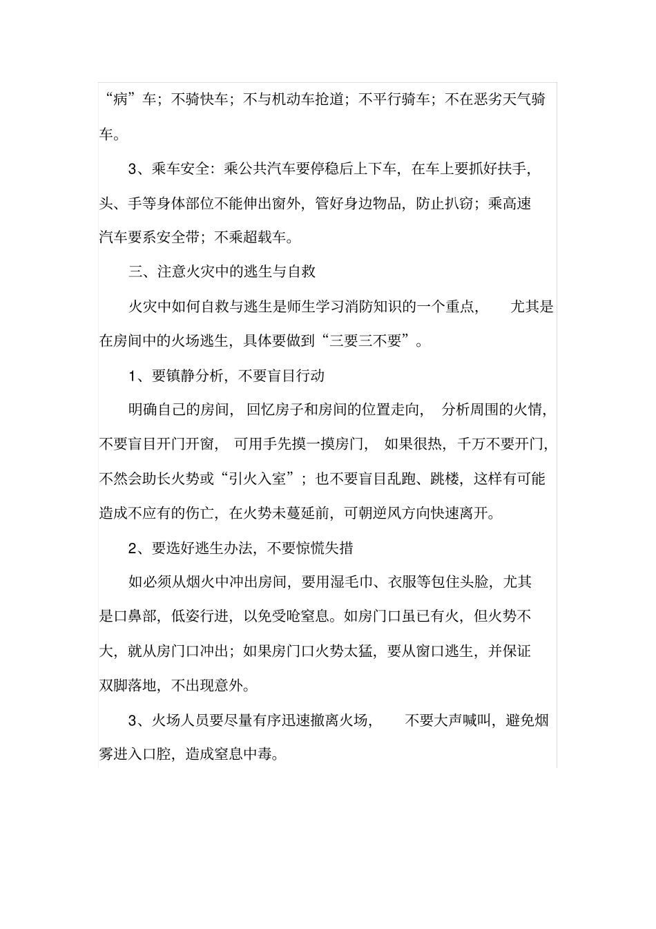 中学学生暑期安全教育_第2页