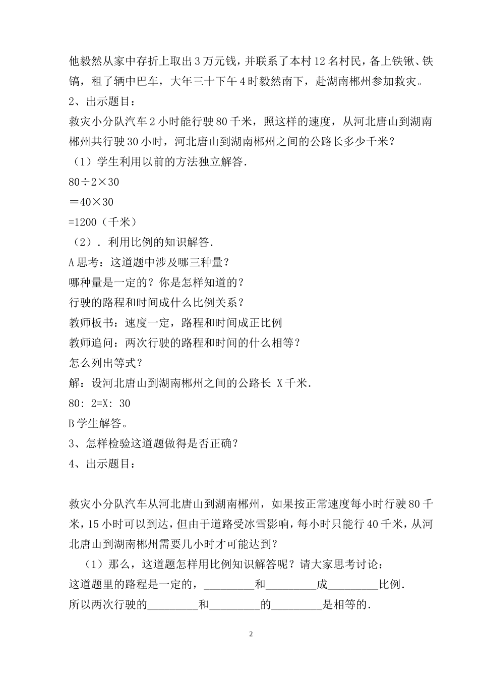 《比例的应用》教学设计_第2页