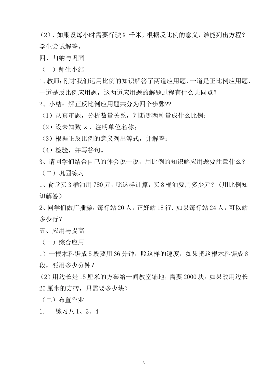 《比例的应用》教学设计_第3页