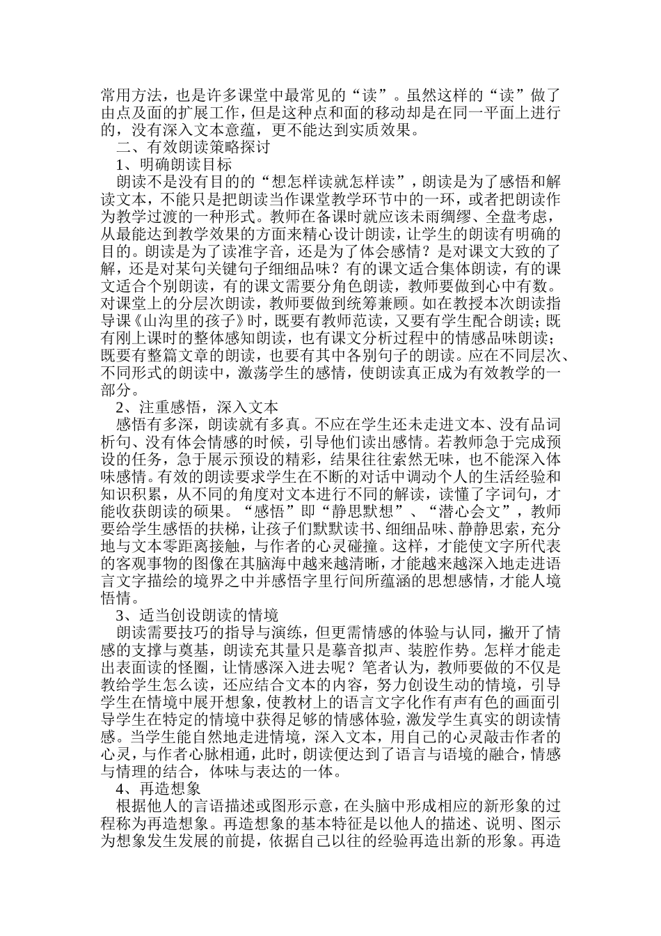 如何进行课内有效朗读教学_第2页