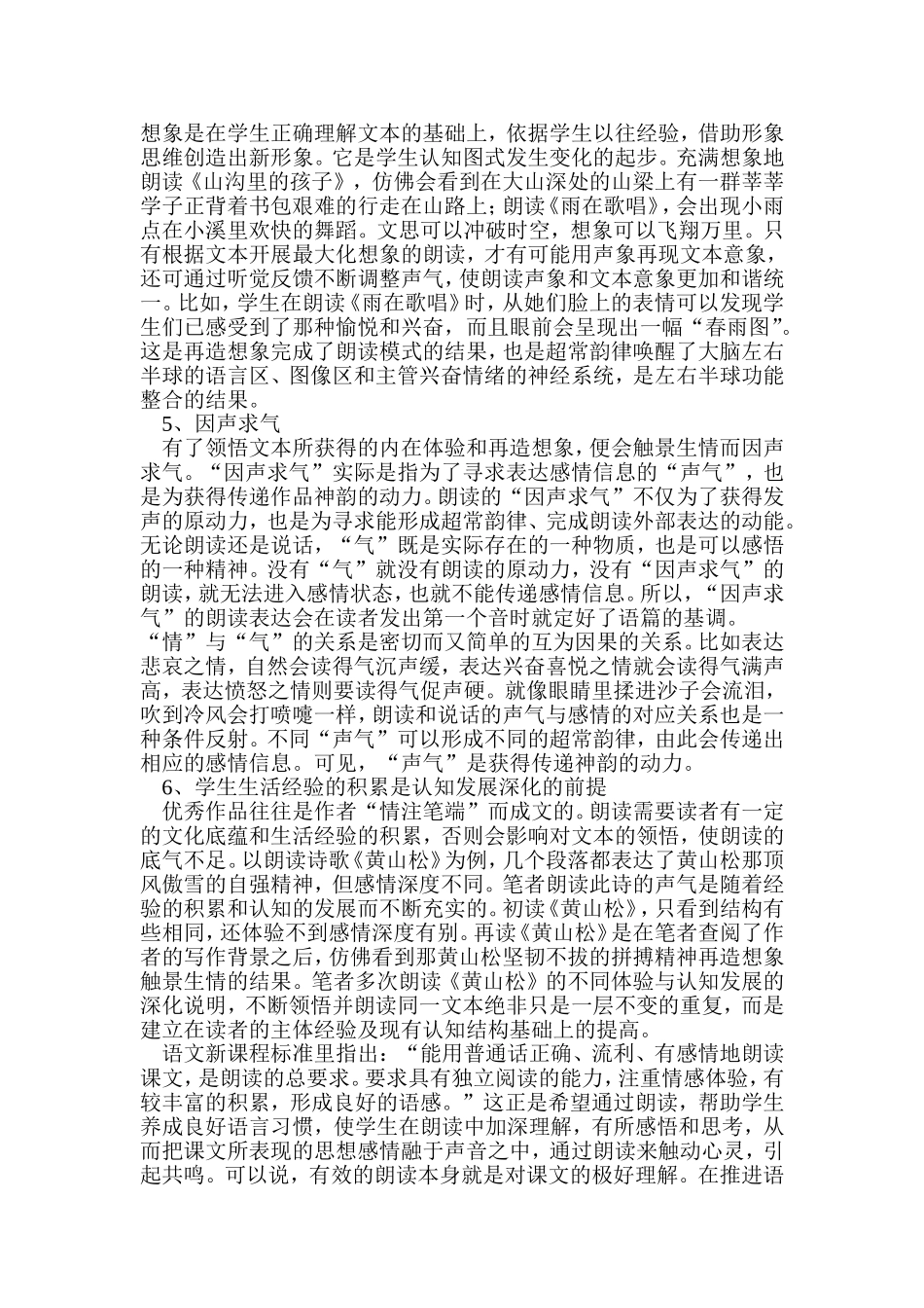 如何进行课内有效朗读教学_第3页