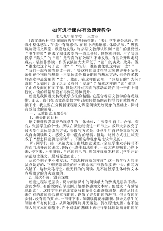 如何进行课内有效朗读教学