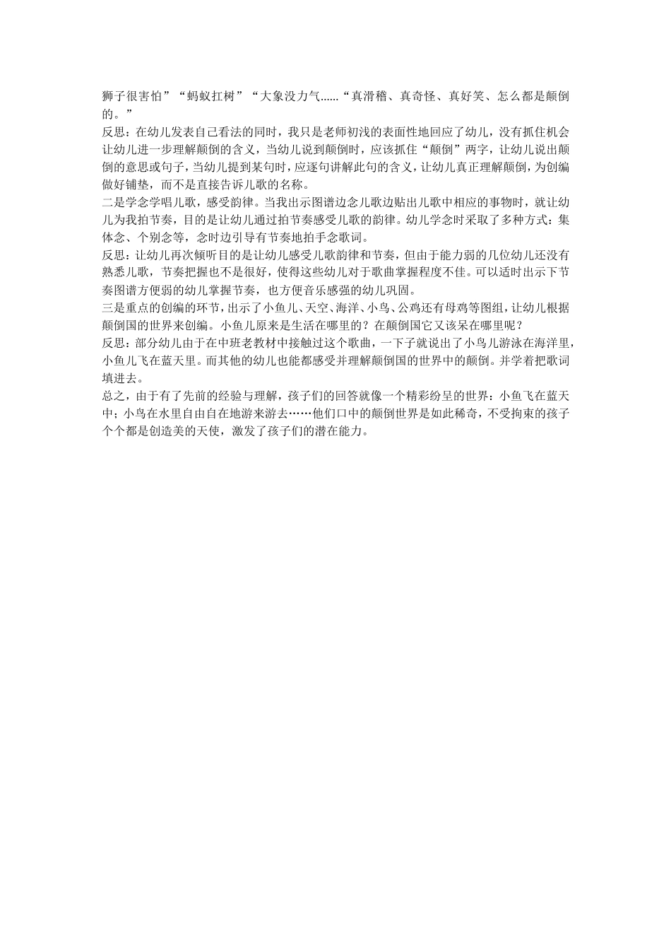 幼儿园大班音乐教学活动《颠倒歌》设计及反思_第2页