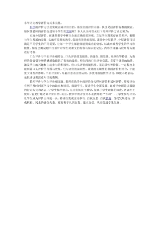 小学语文教学评价方式多元化