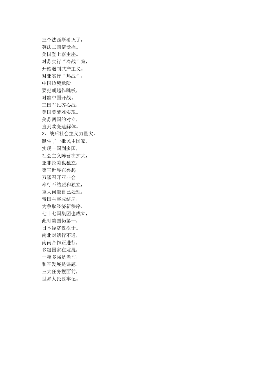 世界现代史顺口溜_第3页