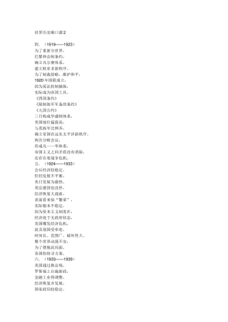 世界现代史顺口溜