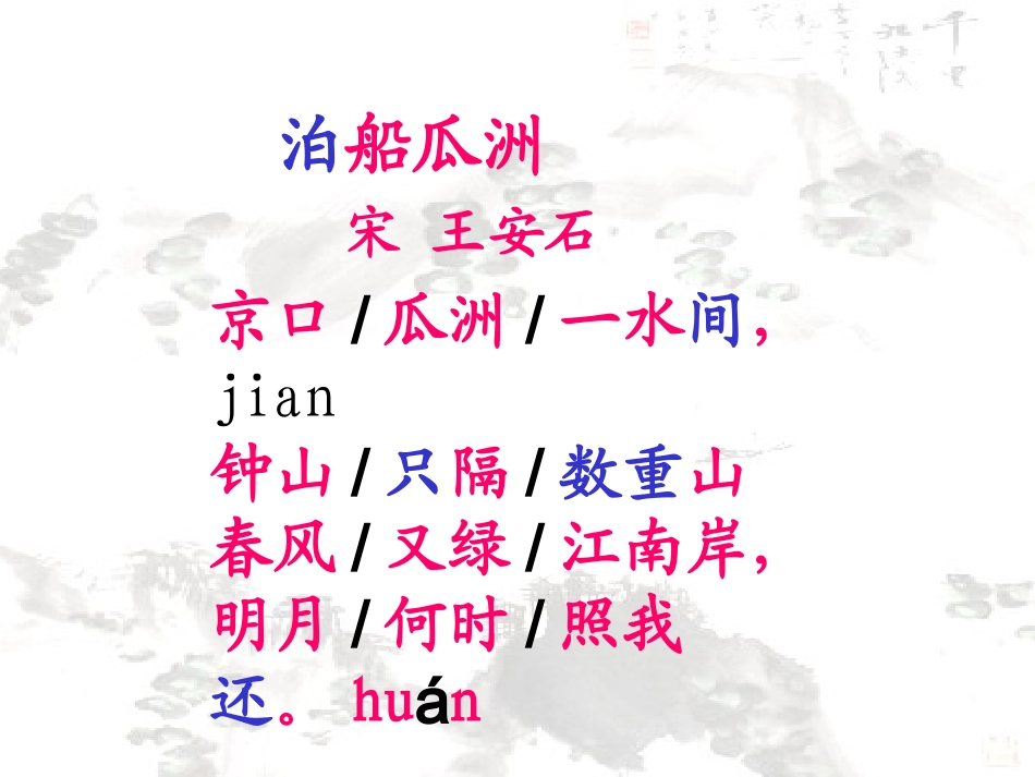 泊船瓜洲_-秋思_定稿_第3页