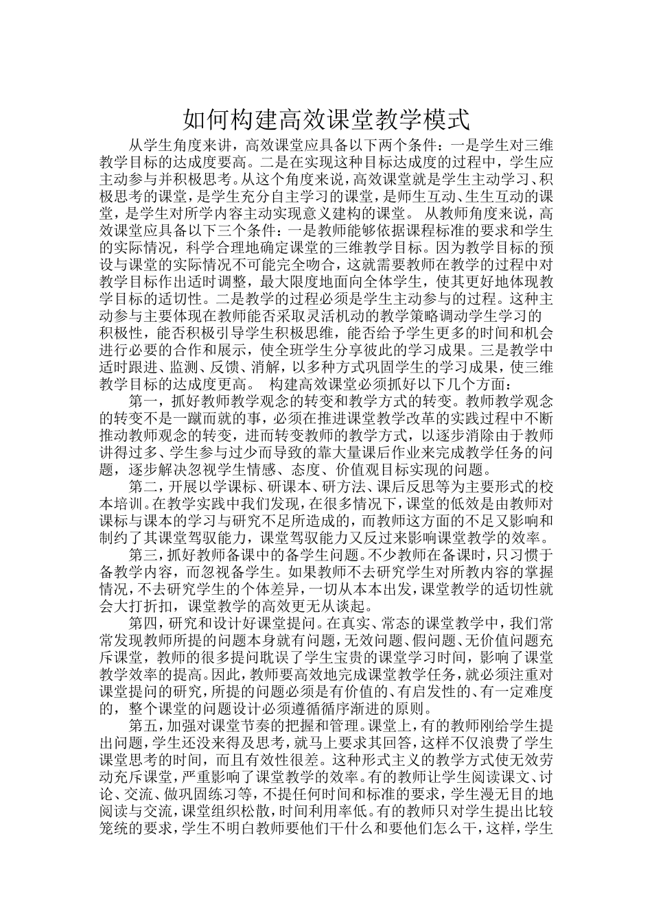 什么样的课堂是高效课堂_第2页