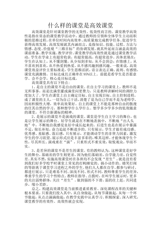什么样的课堂是高效课堂