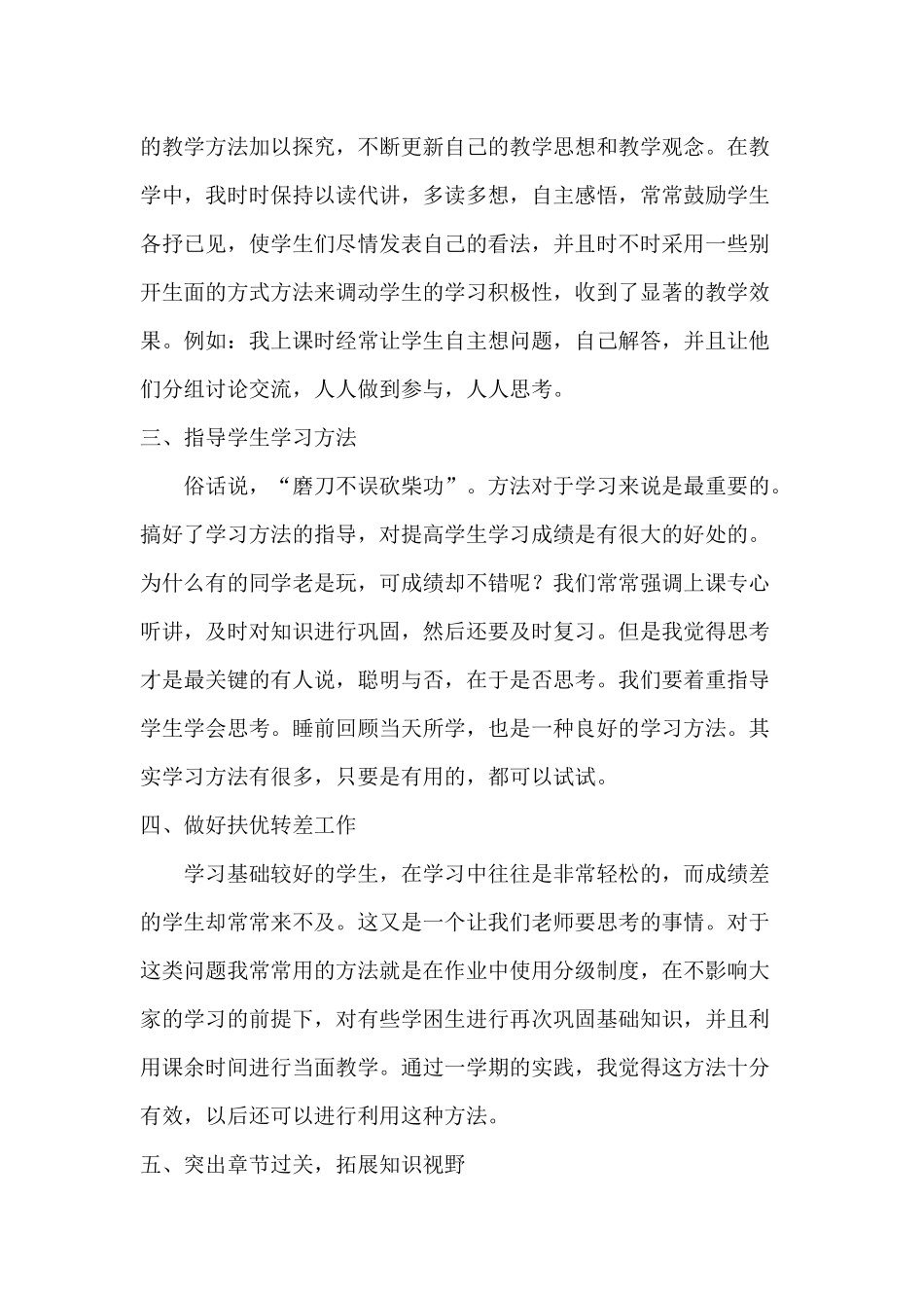 二年级语文教学工作总结_第2页