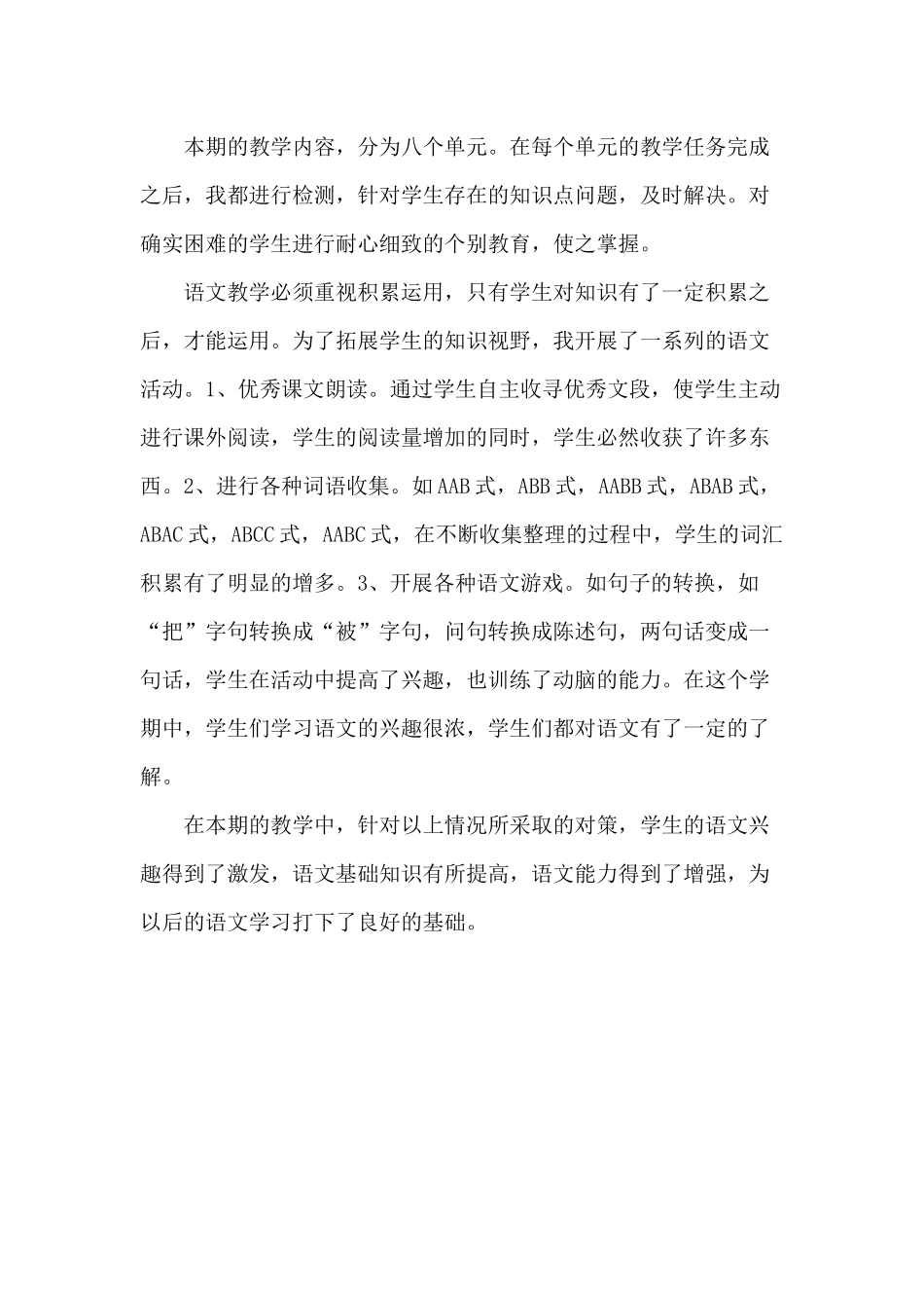 二年级语文教学工作总结_第3页