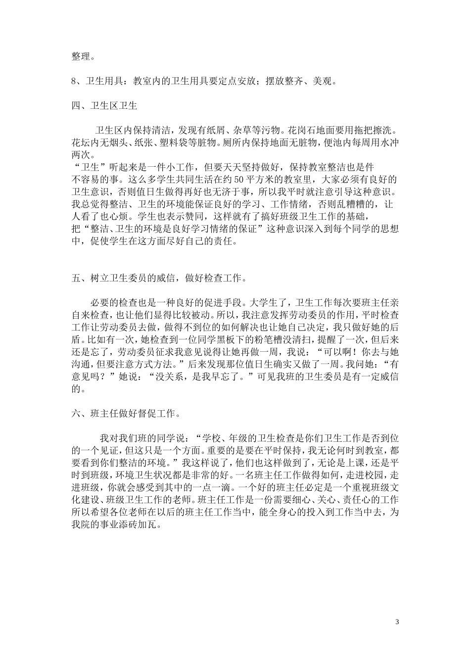 校园卫生知识讲座(2)_第3页