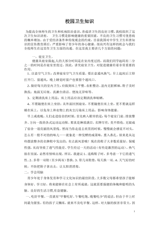 校园卫生知识讲座(2)