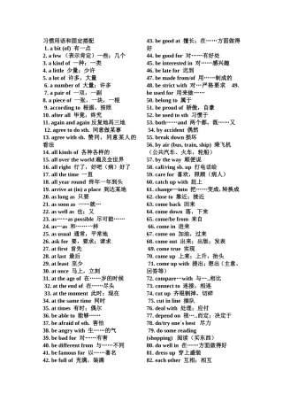 习惯用语和固定搭配