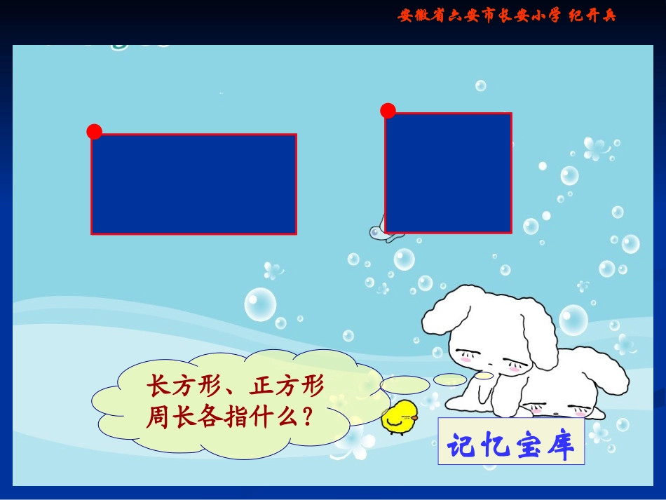 北师大版六年级数学上册《圆的周长》PPT课件_第2页