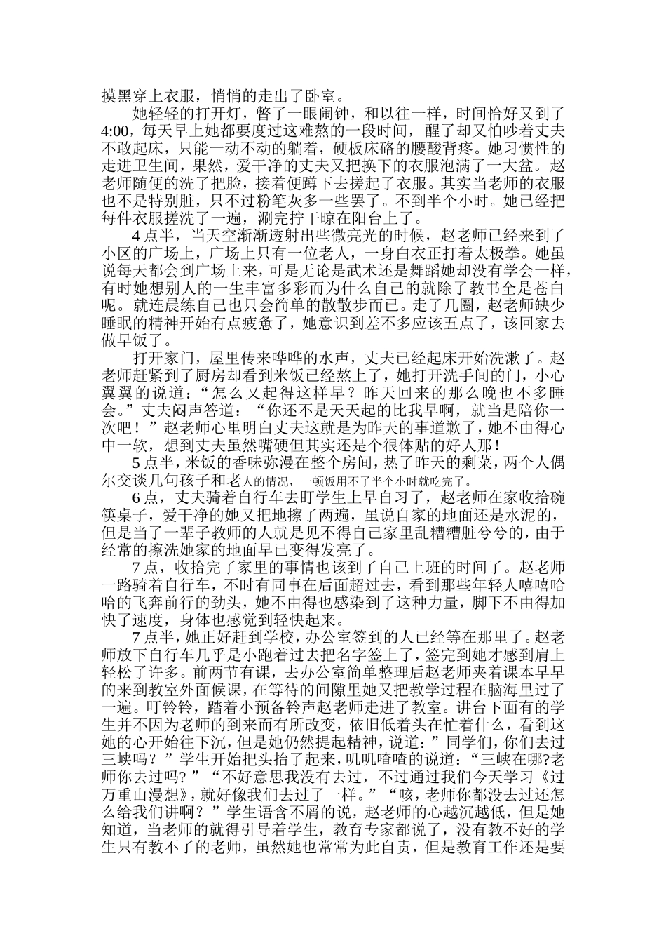 如何搞好课堂教学_第2页