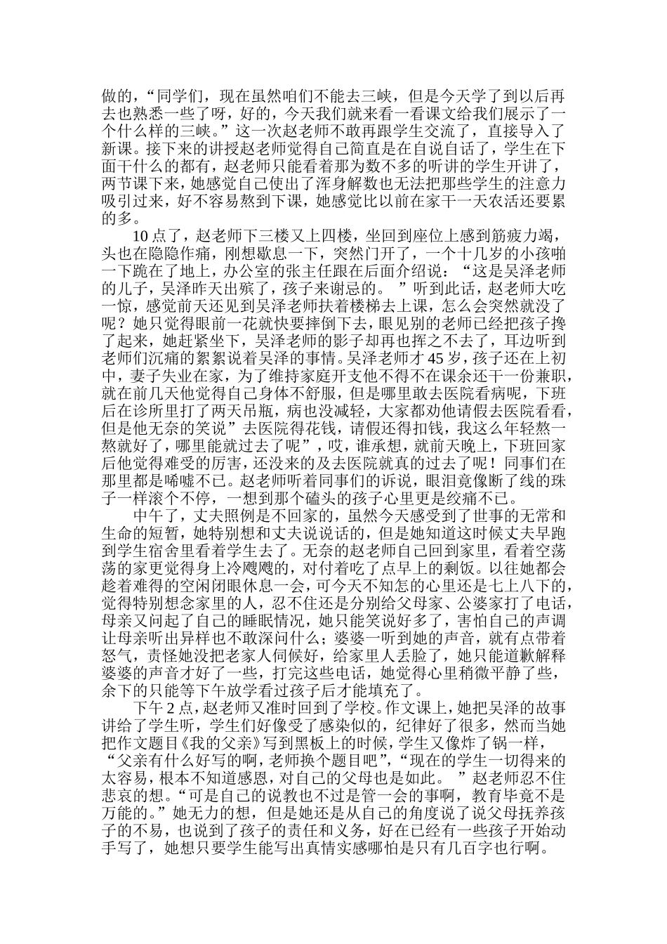 如何搞好课堂教学_第3页