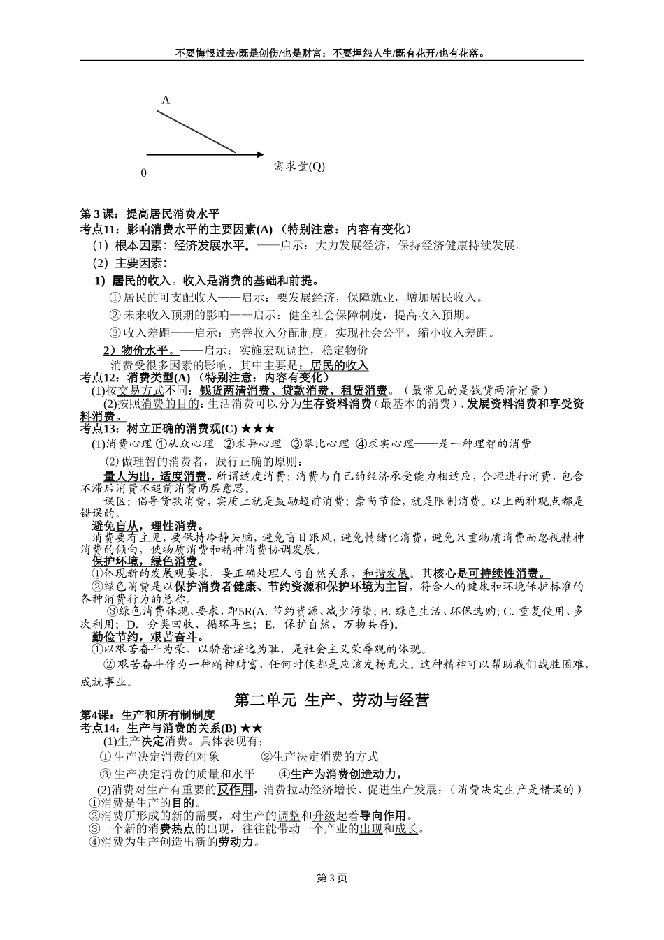 2015年江苏省学业水平测试《经济生活》考点细化 (2)_第3页