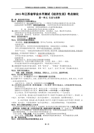 2015年江苏省学业水平测试《经济生活》考点细化 (2)