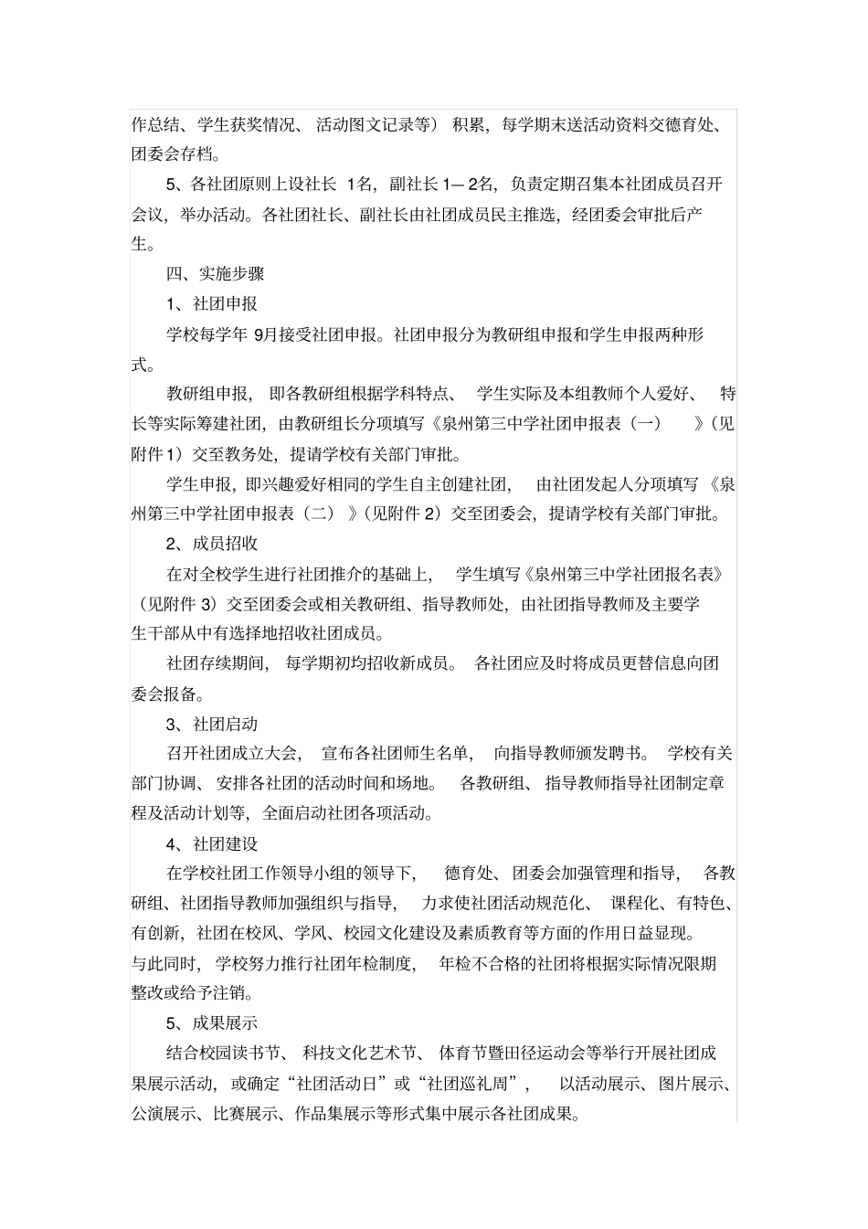 中学学生社团建设实施方案_第2页