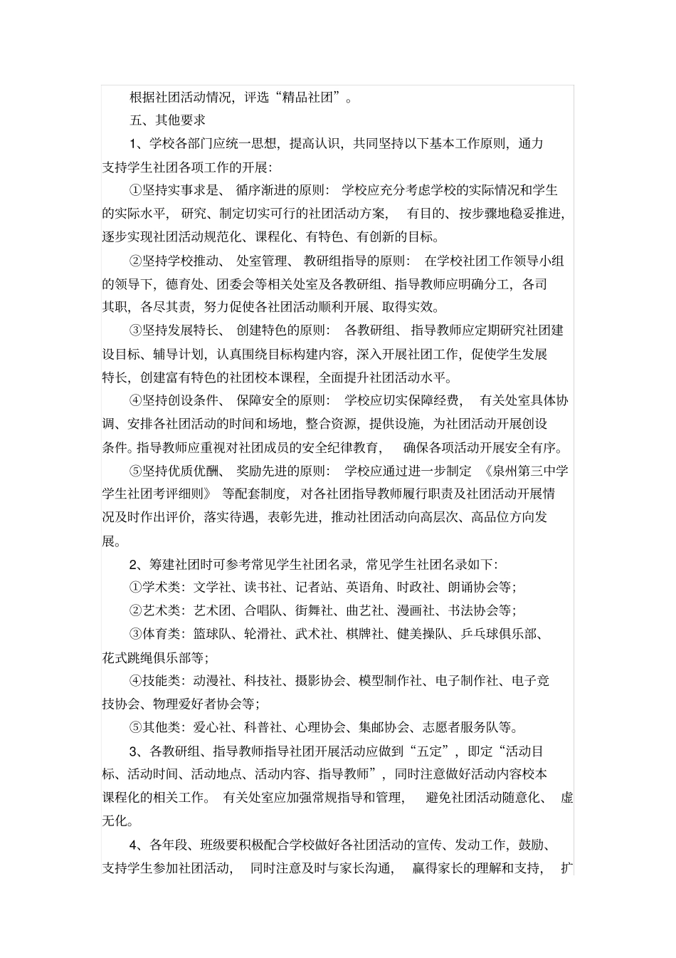 中学学生社团建设实施方案_第3页