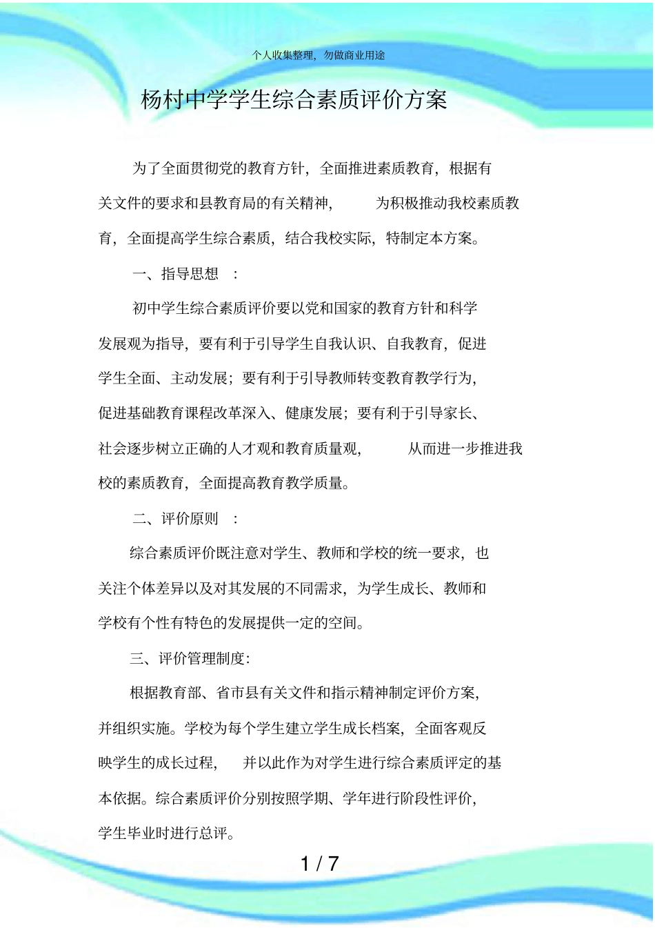 中学学生综合素质评价实施方案_第3页