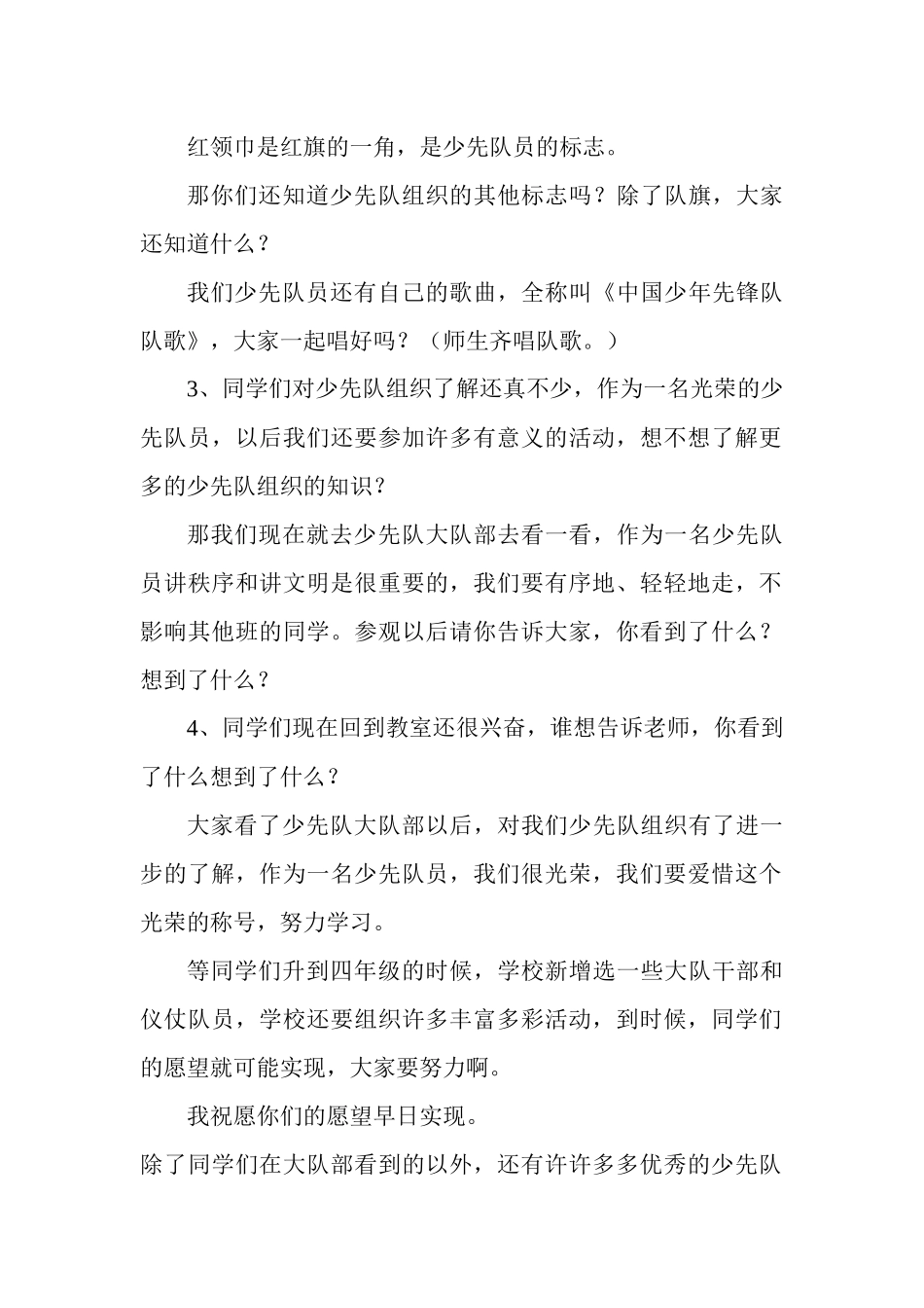 第八课《鲜艳的红领巾》教学设计_第2页