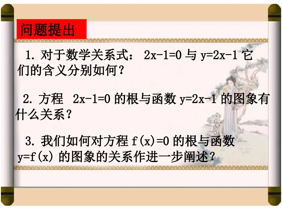 方程的根与零点_第2页