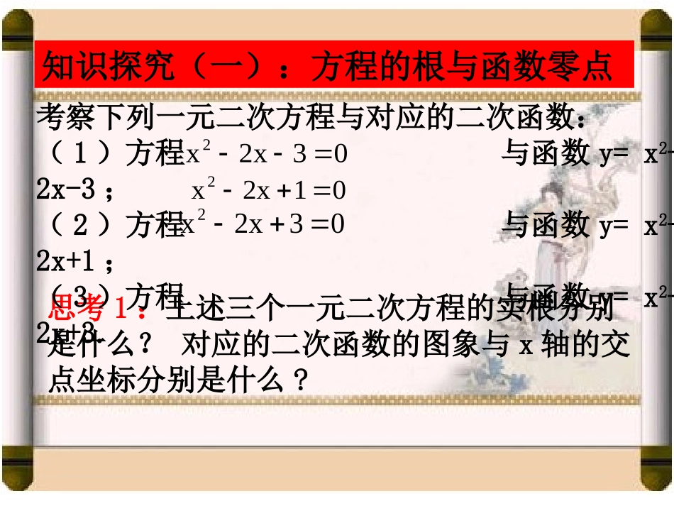 方程的根与零点_第3页