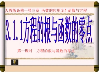 方程的根与零点