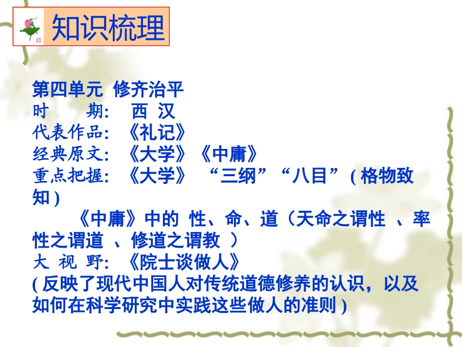 中国传统文化经典研读之修齐治平_第3页