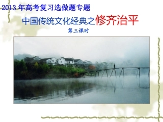 中国传统文化经典研读之修齐治平