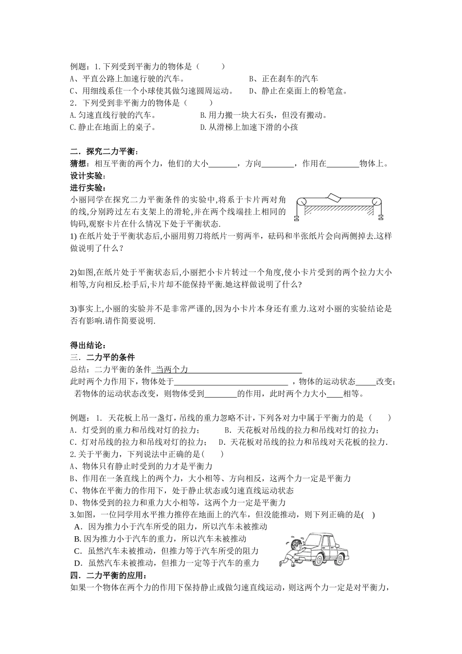 二力平衡的教案_第2页