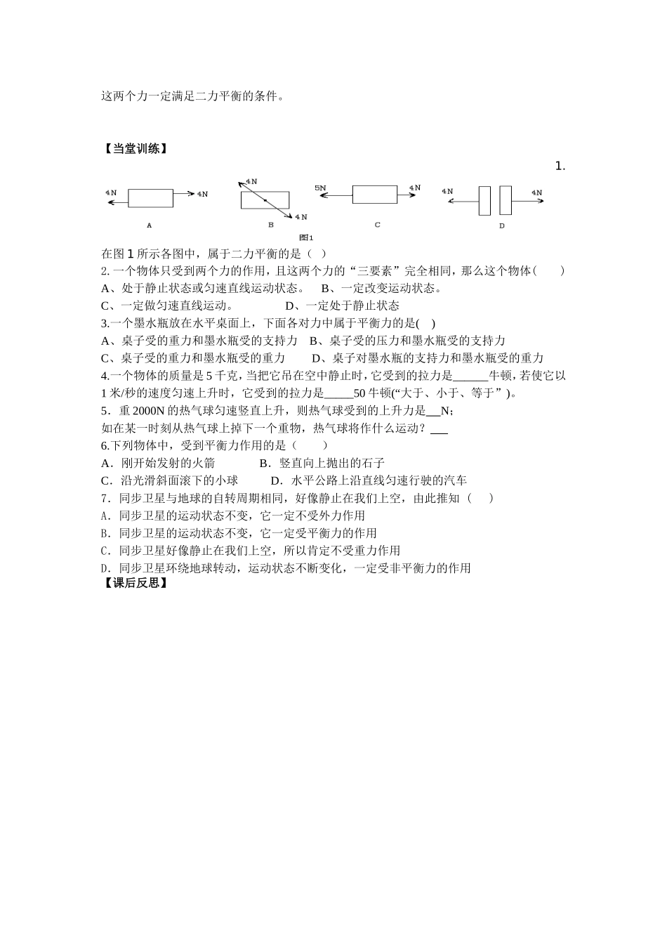 二力平衡的教案_第3页
