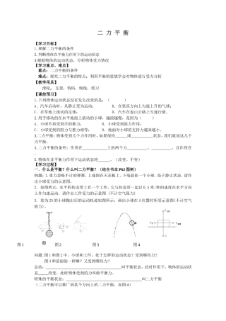 二力平衡的教案