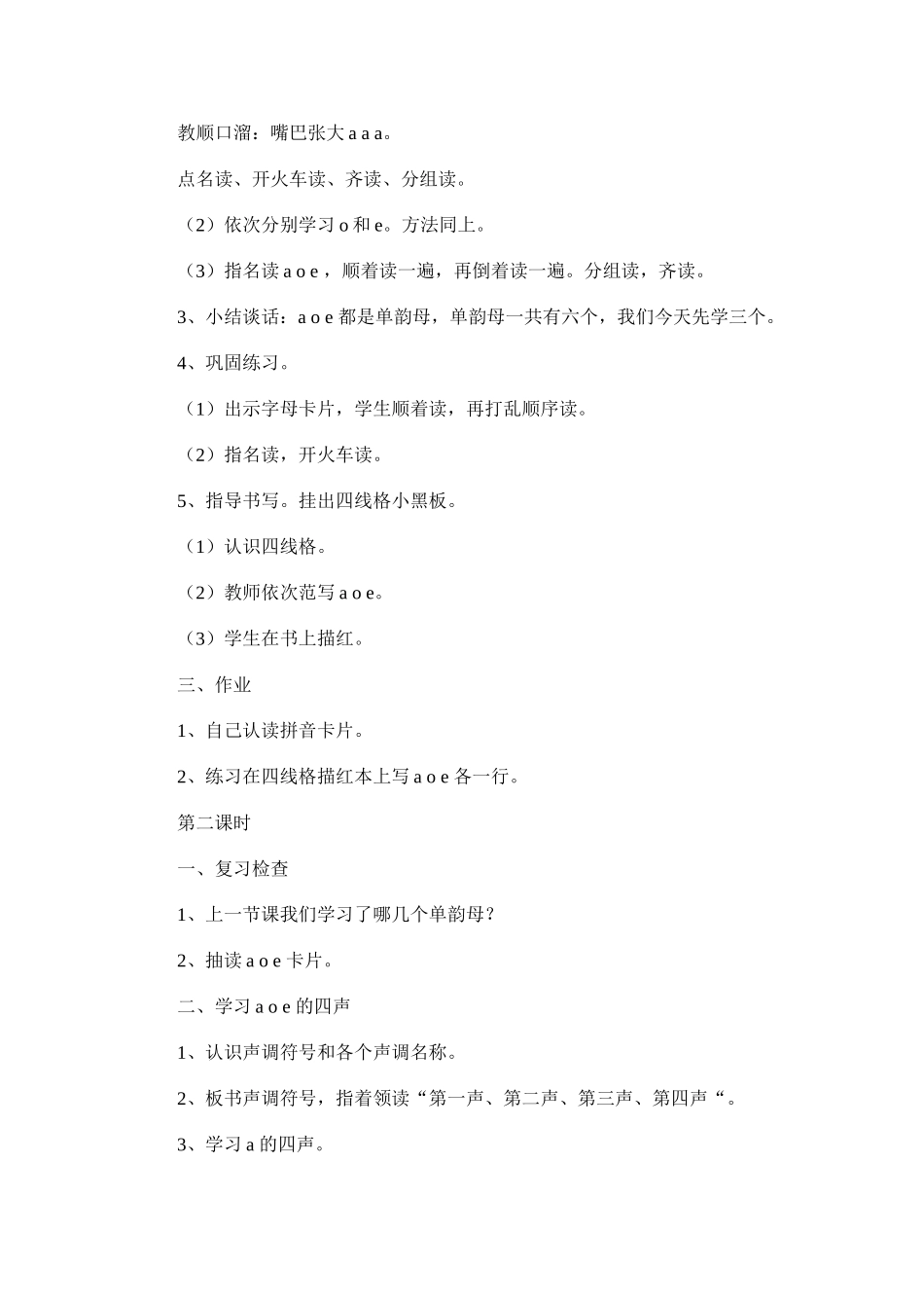 小学语文上册拼音教学教学设计_第2页