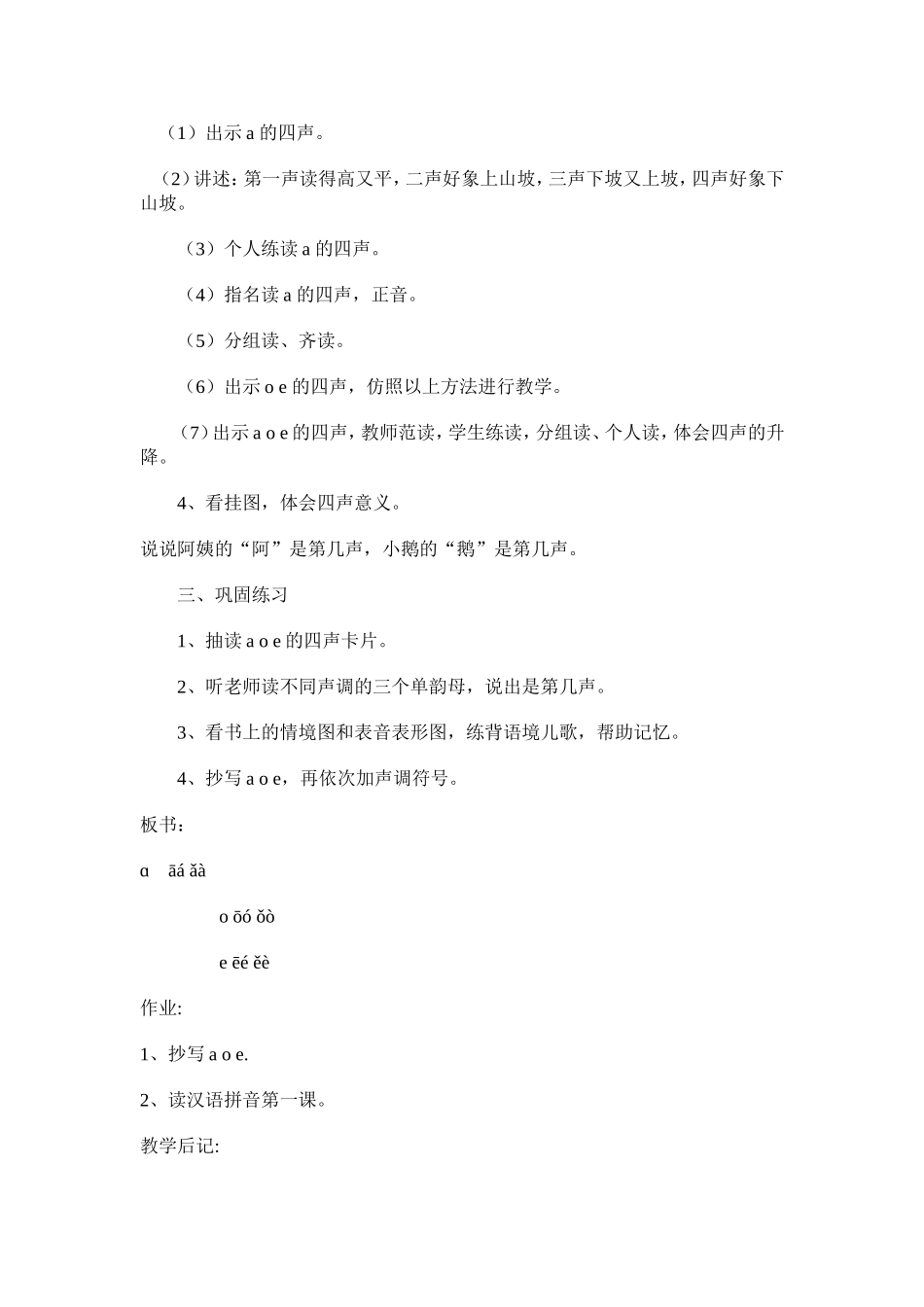 小学语文上册拼音教学教学设计_第3页