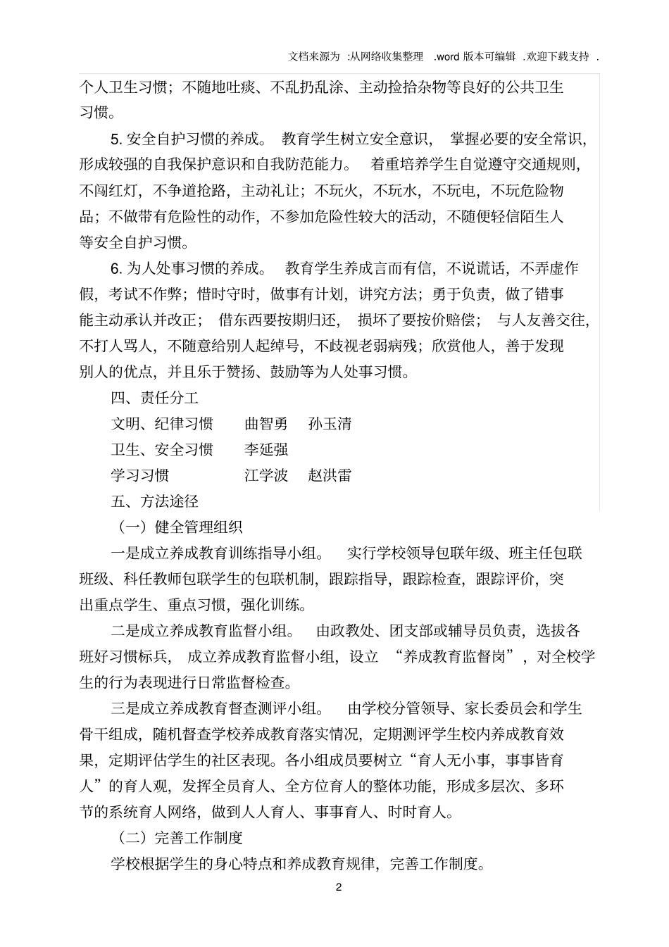 中学学生行为习惯养成教育实施方案_第2页