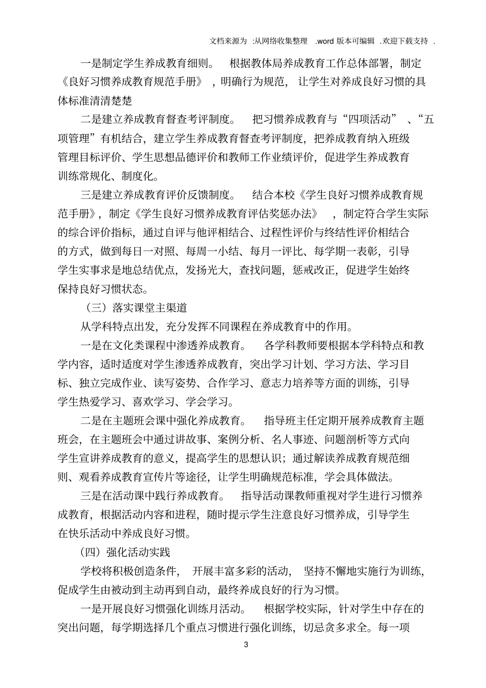 中学学生行为习惯养成教育实施方案_第3页