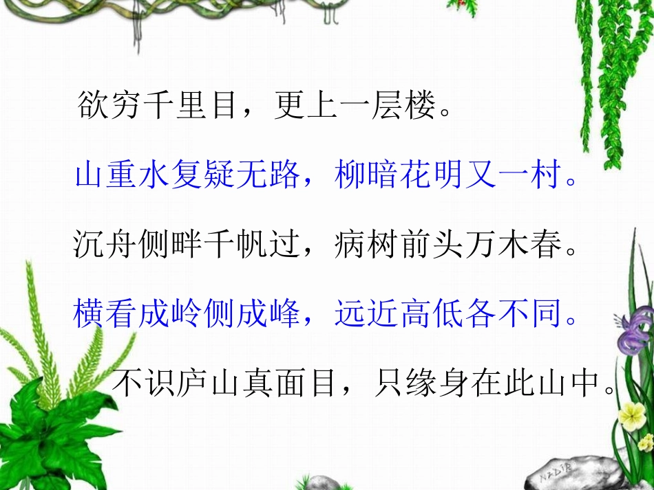 冬夜读书示子聿CH_第2页