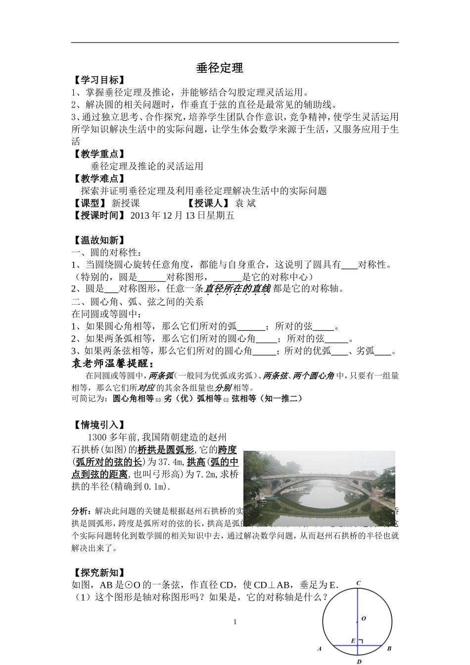 (最新)垂径定理——教案_第1页