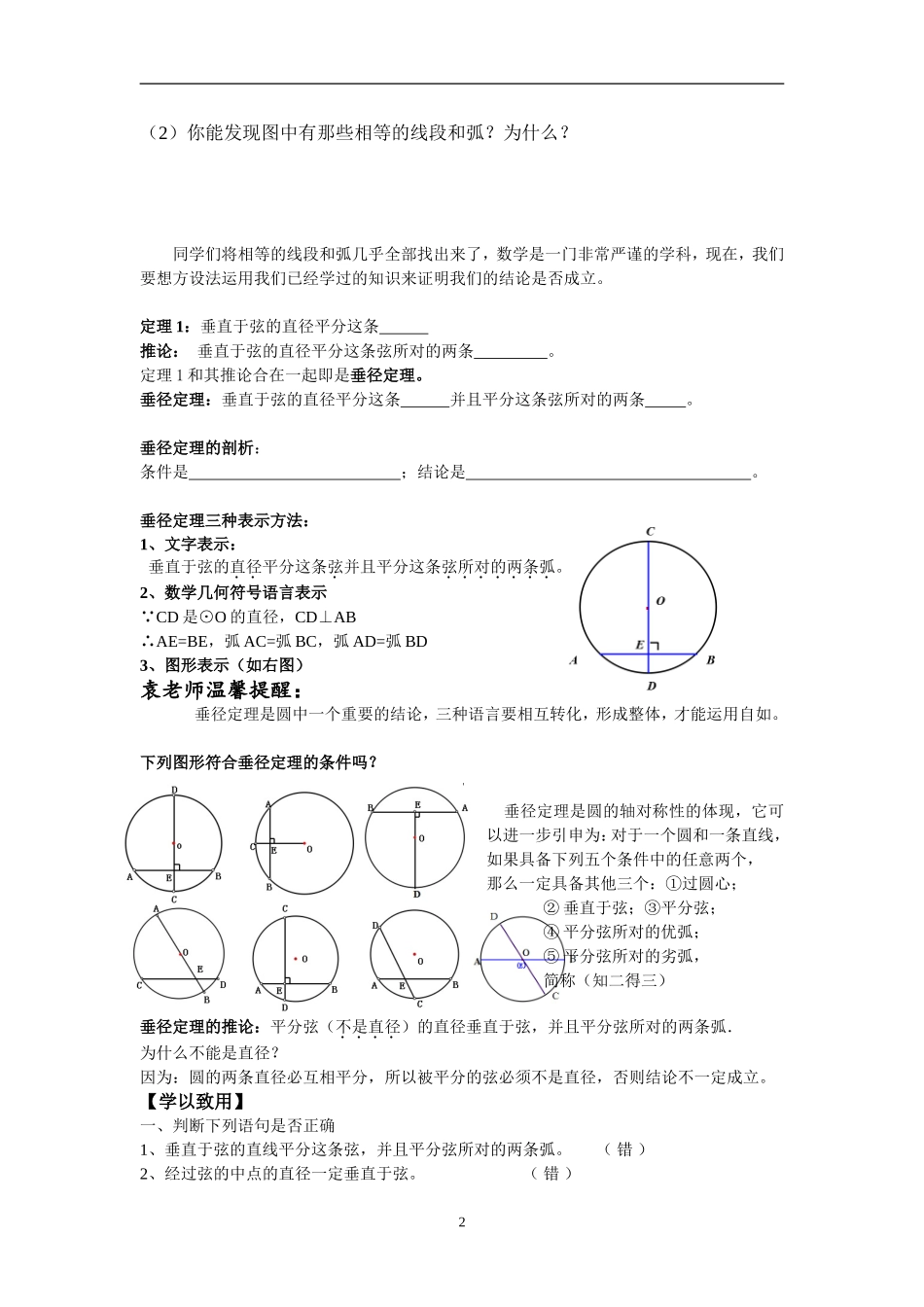 (最新)垂径定理——教案_第2页