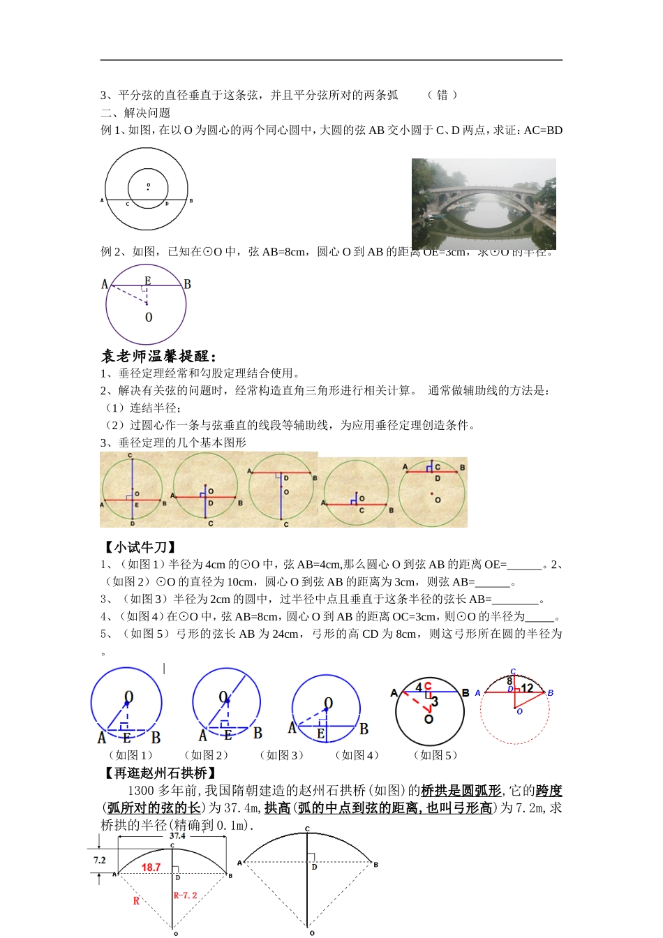 (最新)垂径定理——教案_第3页