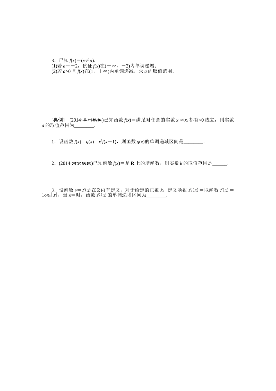 函数的单调性和最值1_第2页