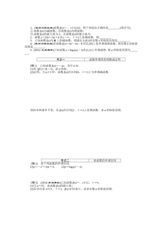 函数的单调性和最值1