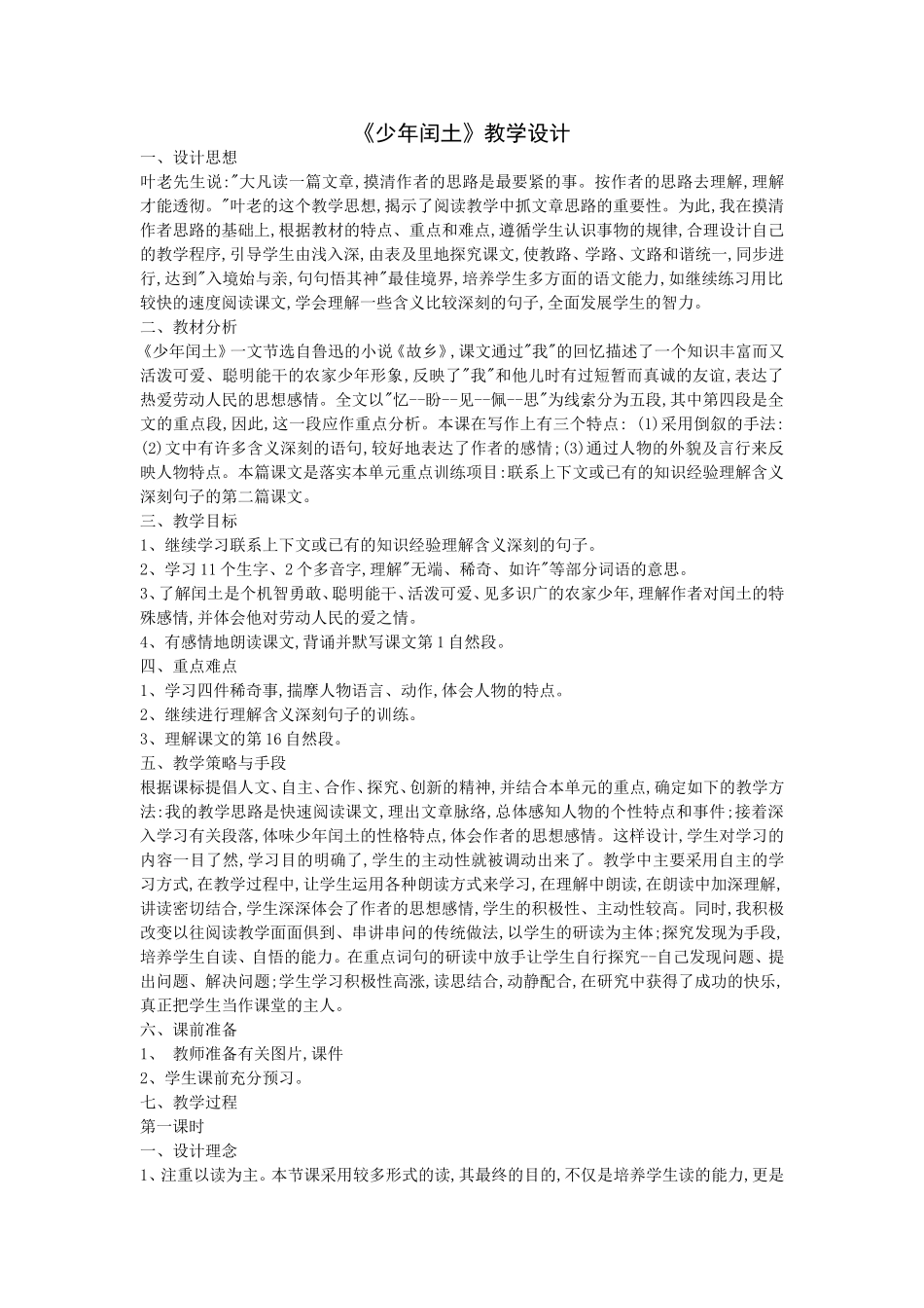《少年闰土》教学设计 (2)_第1页