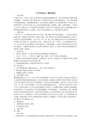 《少年闰土》教学设计 (2)