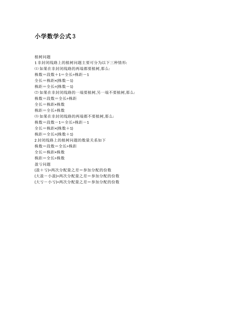 小学数学公式3_第1页