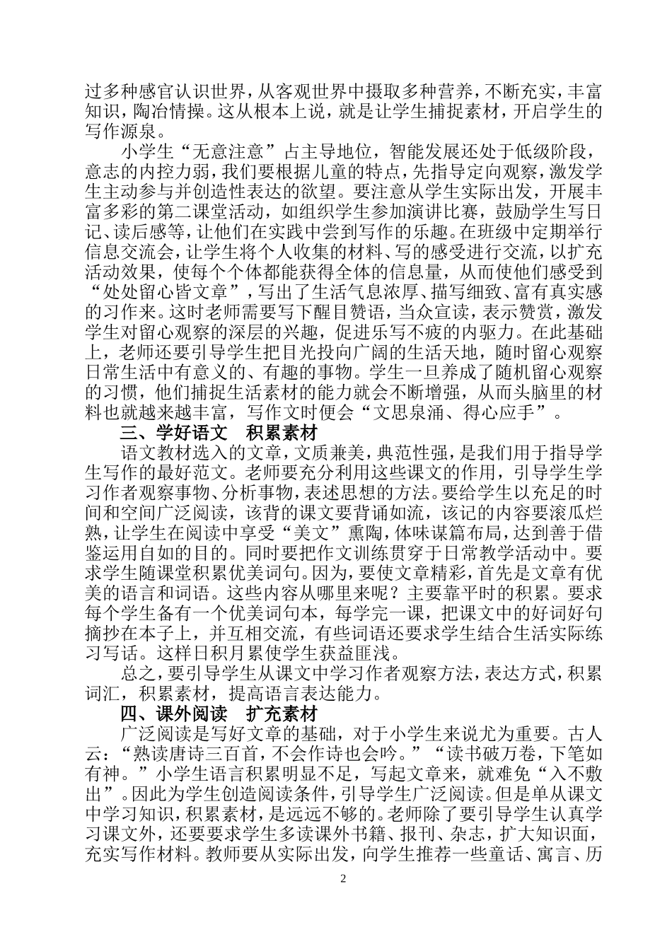 浅谈小学生作文教学_第3页